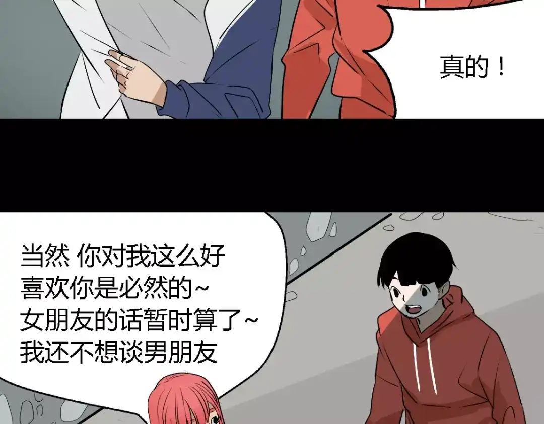 《整容游戏》第二季 第8话 容貌升级 第30页