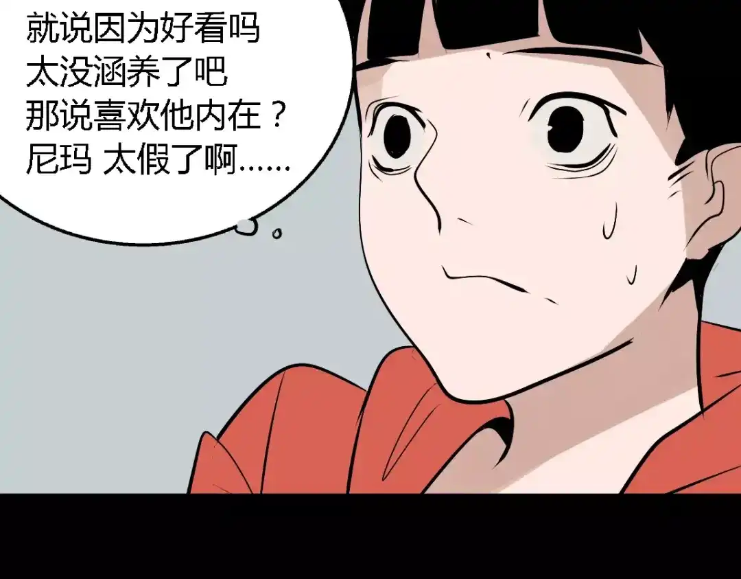 《整容游戏》第二季 第8话 容貌升级 第22页
