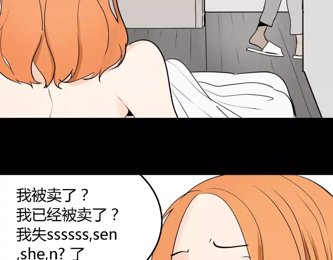 《整容游戏》第二季 第8话 容貌升级 第82页