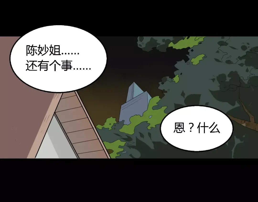 《整容游戏》第二季 第8话 容貌升级 第12页