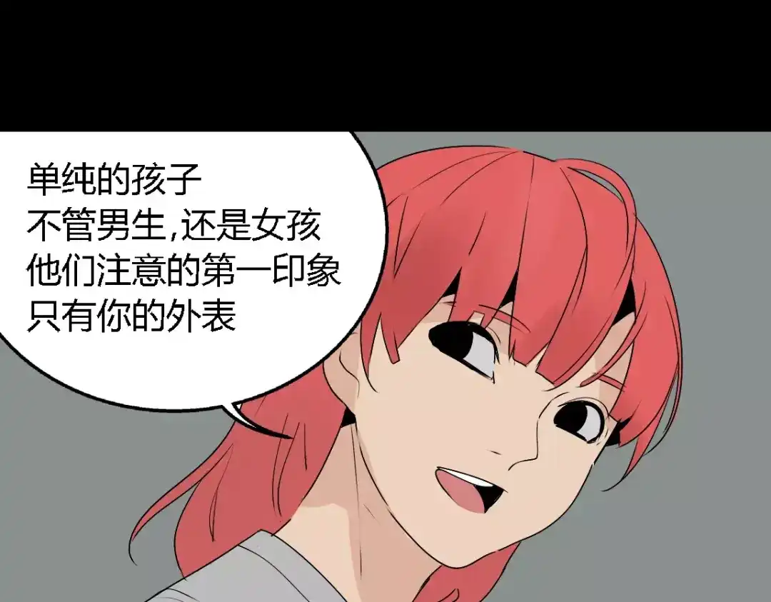 《整容游戏》第二季 第8话 容貌升级 第27页
