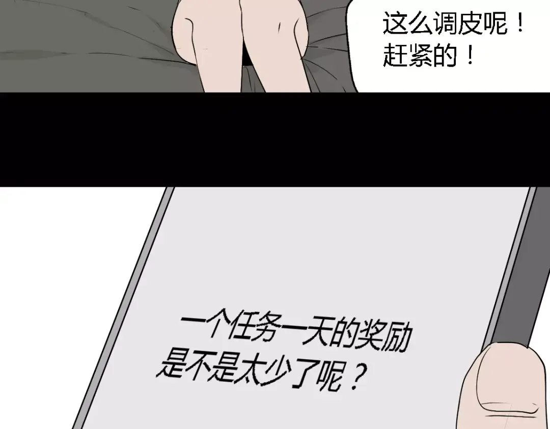 《整容游戏》第二季 第9话（上） 变美任务 第13页