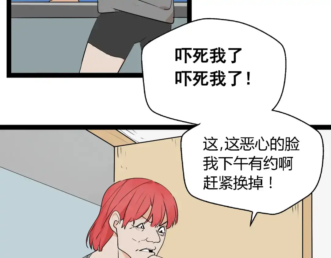 《整容游戏》第二季 第9话（上） 变美任务 第10页