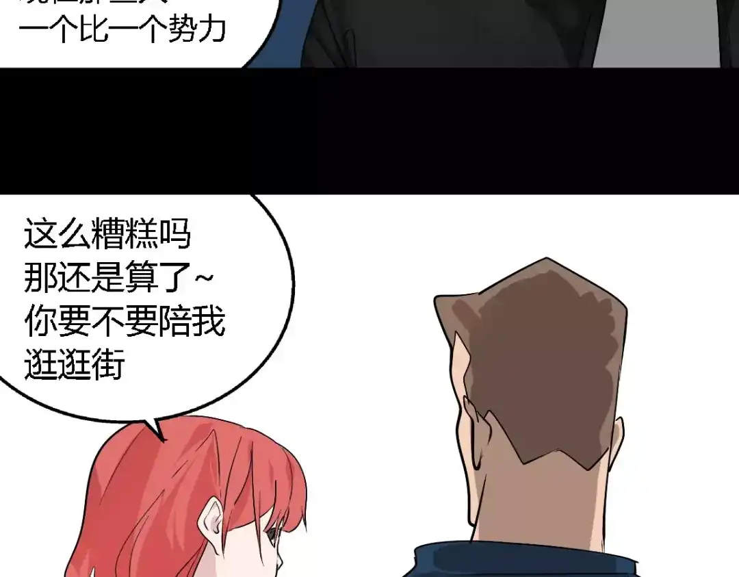 《整容游戏》第二季 第9话（下） 老同学 第46页