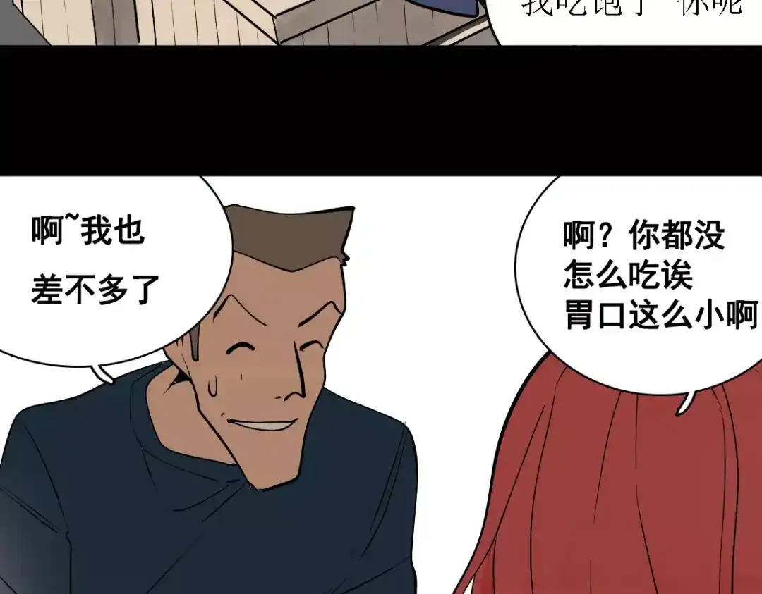 《整容游戏》第二季 第9话（下） 老同学 第42页