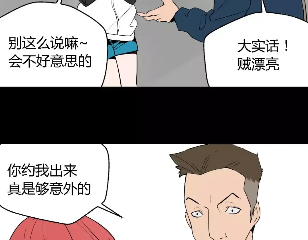 《整容游戏》第二季 第9话（下） 老同学 第13页