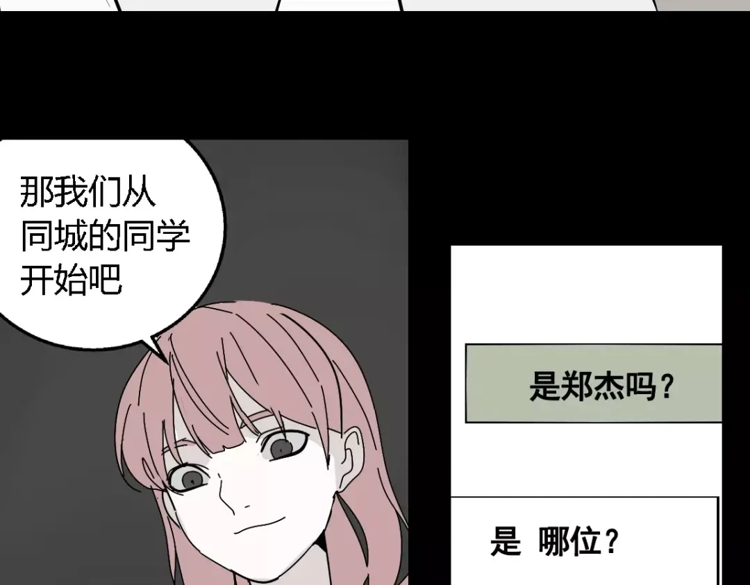 《整容游戏》第二季 第9话（下） 老同学 第25页