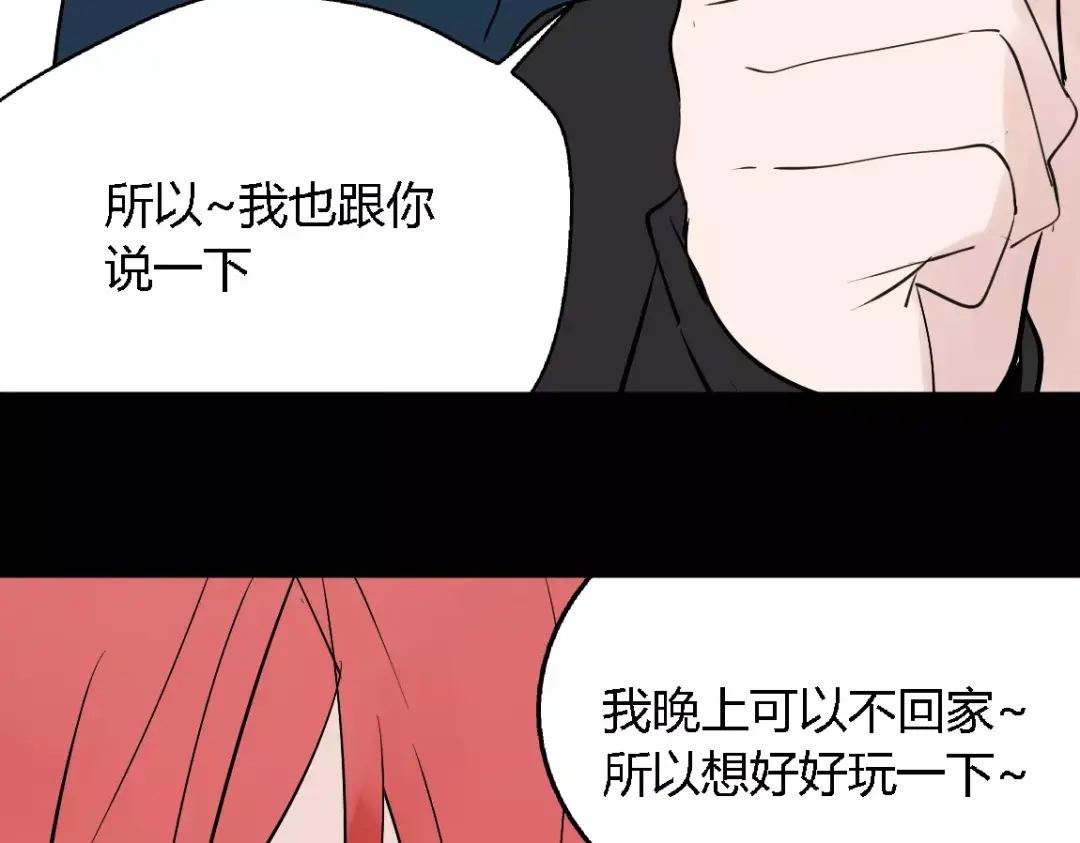 《整容游戏》第二季 第9话（下） 老同学 第51页