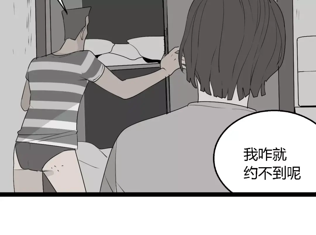 《整容游戏》第二季 第9话（下） 老同学 第33页