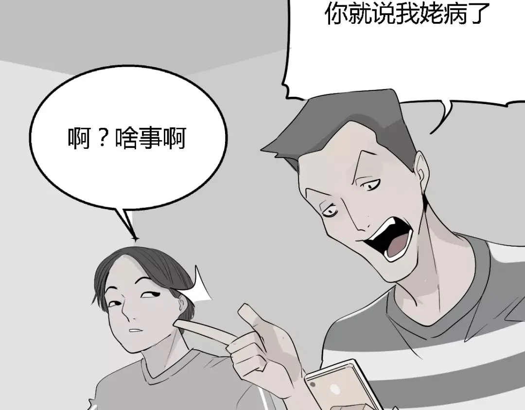 《整容游戏》第二季 第9话（下） 老同学 第31页