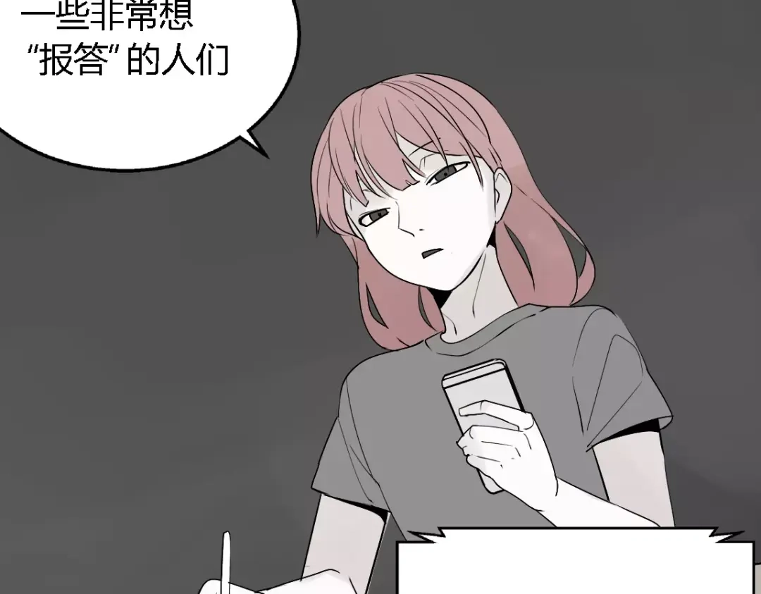 《整容游戏》第二季 第9话（下） 老同学 第21页