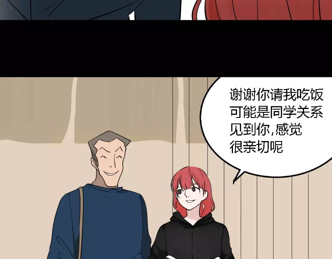 《整容游戏》第二季 第9话（下） 老同学 第43页