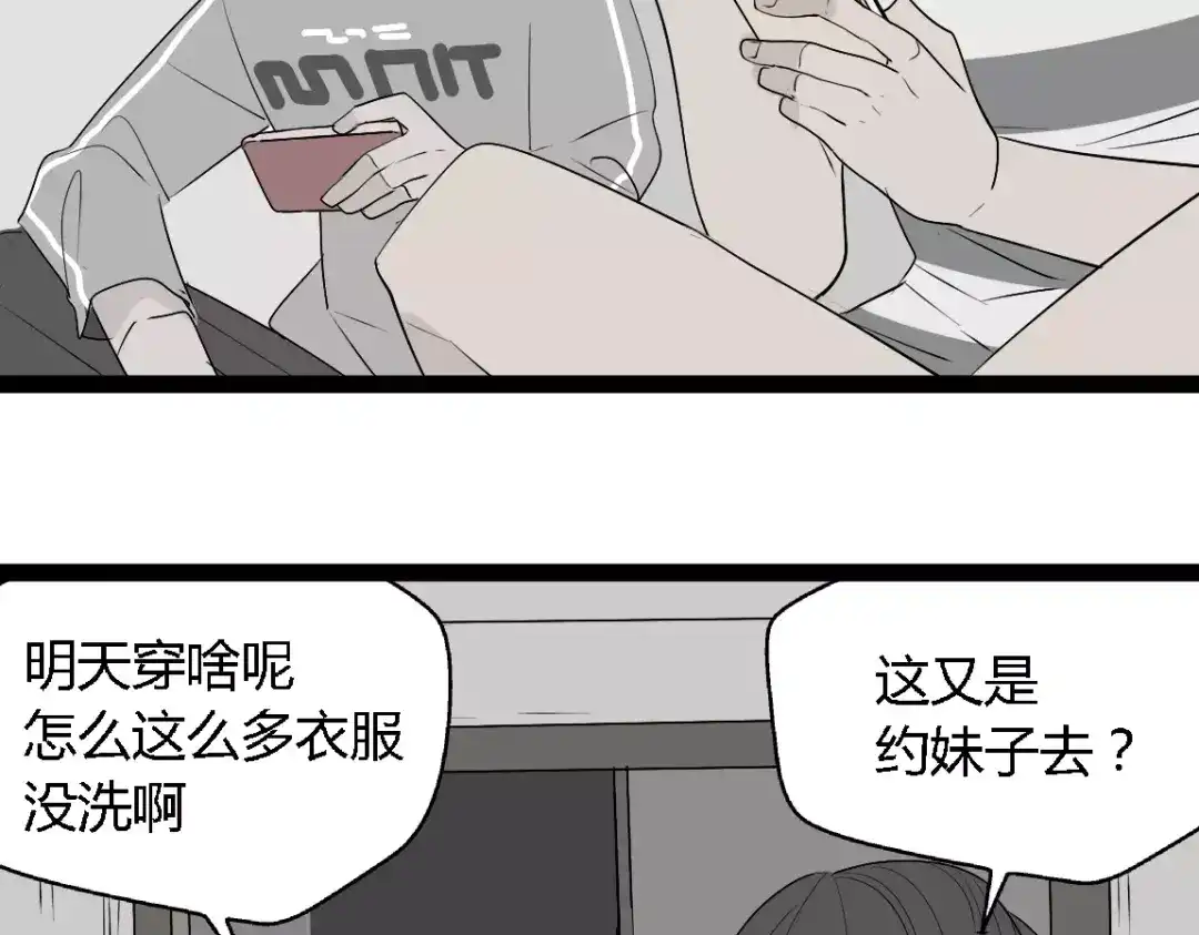 《整容游戏》第二季 第9话（下） 老同学 第32页