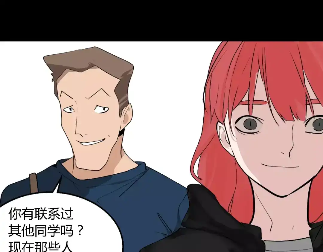 《整容游戏》第二季 第9话（下） 老同学 第45页