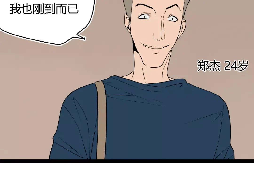 《整容游戏》第二季 第9话（下） 老同学 第11页