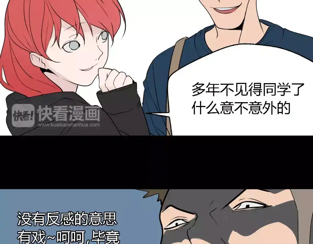 《整容游戏》第二季 第9话（下） 老同学 第14页