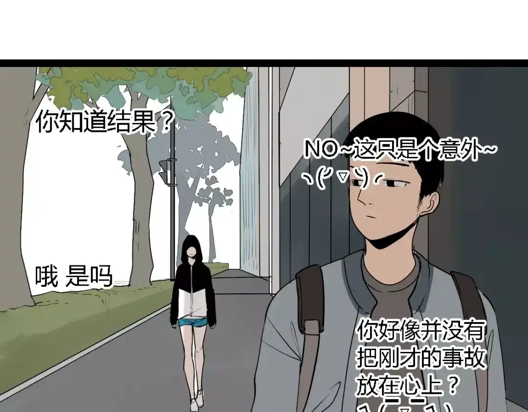 《整容游戏》第二季 第9话（下） 老同学 第5页