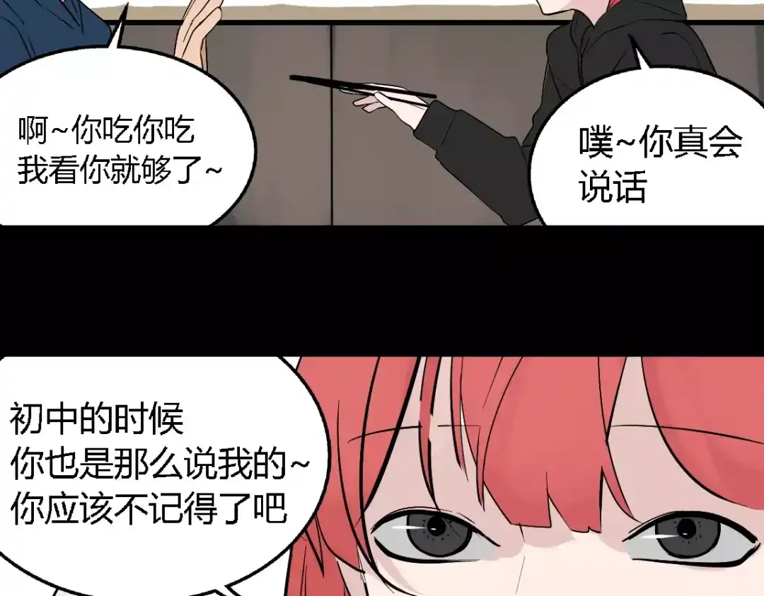 《整容游戏》第二季 第9话（下） 老同学 第38页