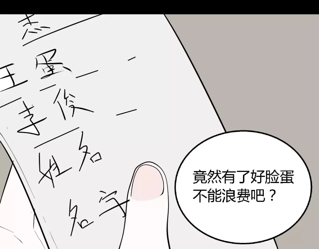 《整容游戏》第二季 第9话（下） 老同学 第24页
