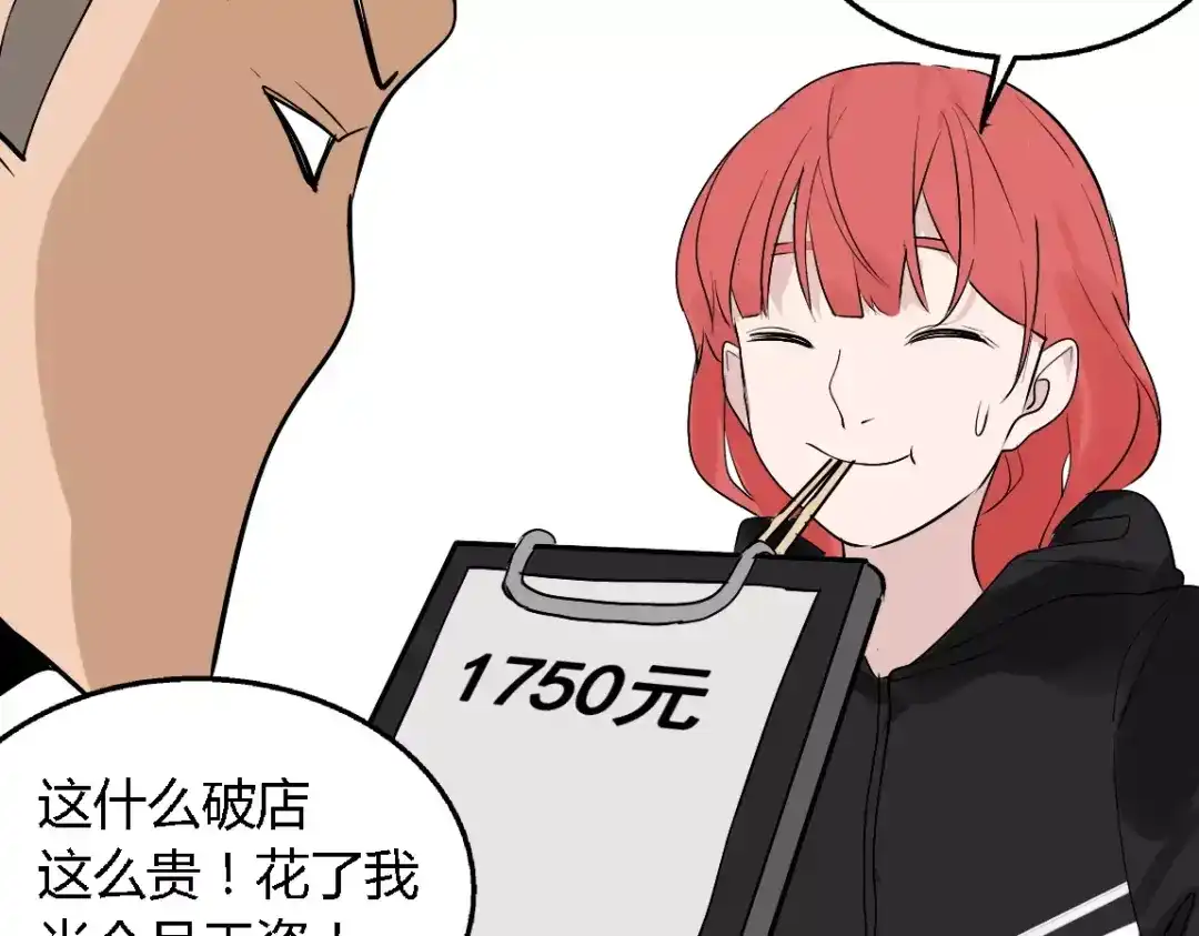 《整容游戏》第二季 第9话（下） 老同学 第36页