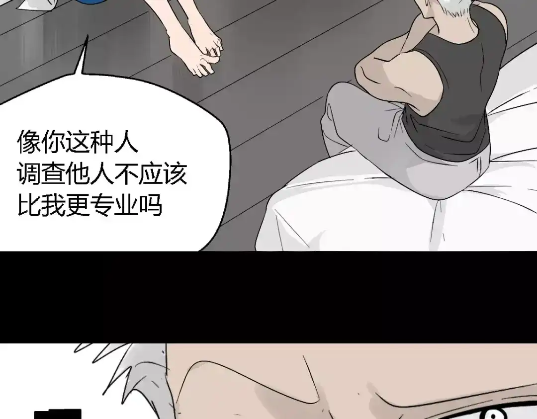 《整容游戏》第二季 第10话 报答 第14页