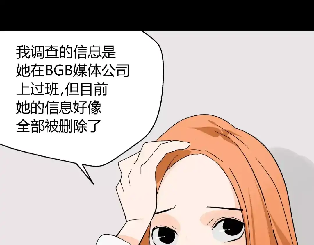 《整容游戏》第二季 第10话 报答 第17页