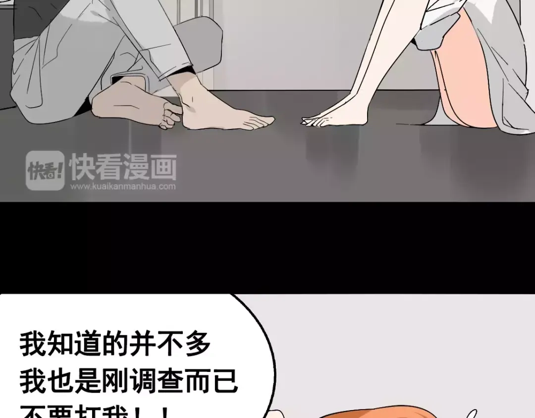 《整容游戏》第二季 第10话 报答 第21页