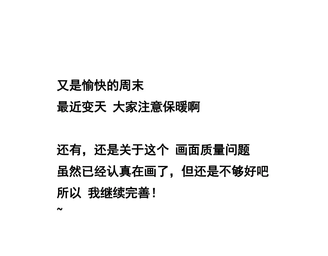《整容游戏》第二季 第12话 游戏继续 第42页