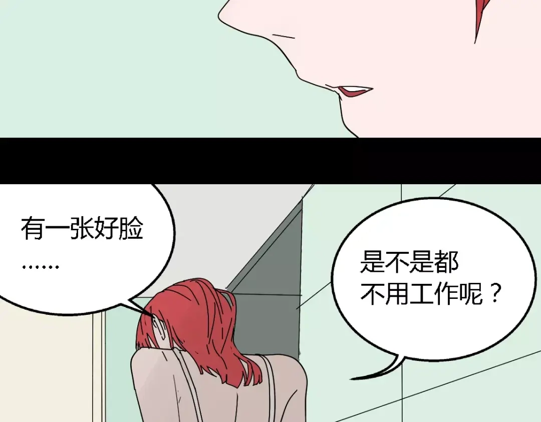 《整容游戏》第二季 第12话 游戏继续 第26页