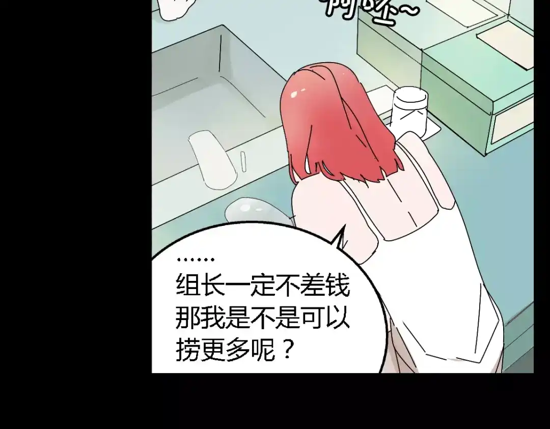 《整容游戏》第二季 第12话 游戏继续 第22页