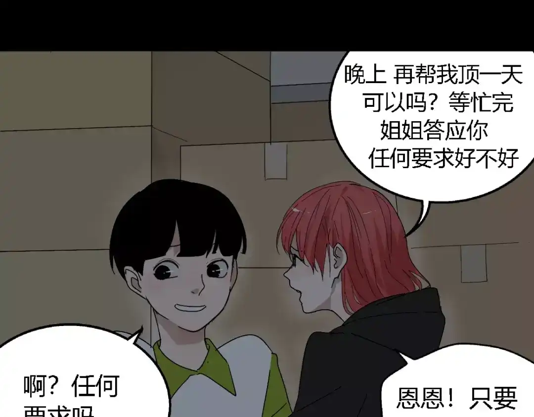 《整容游戏》第二季 第13话（ 中） 是你 第13页