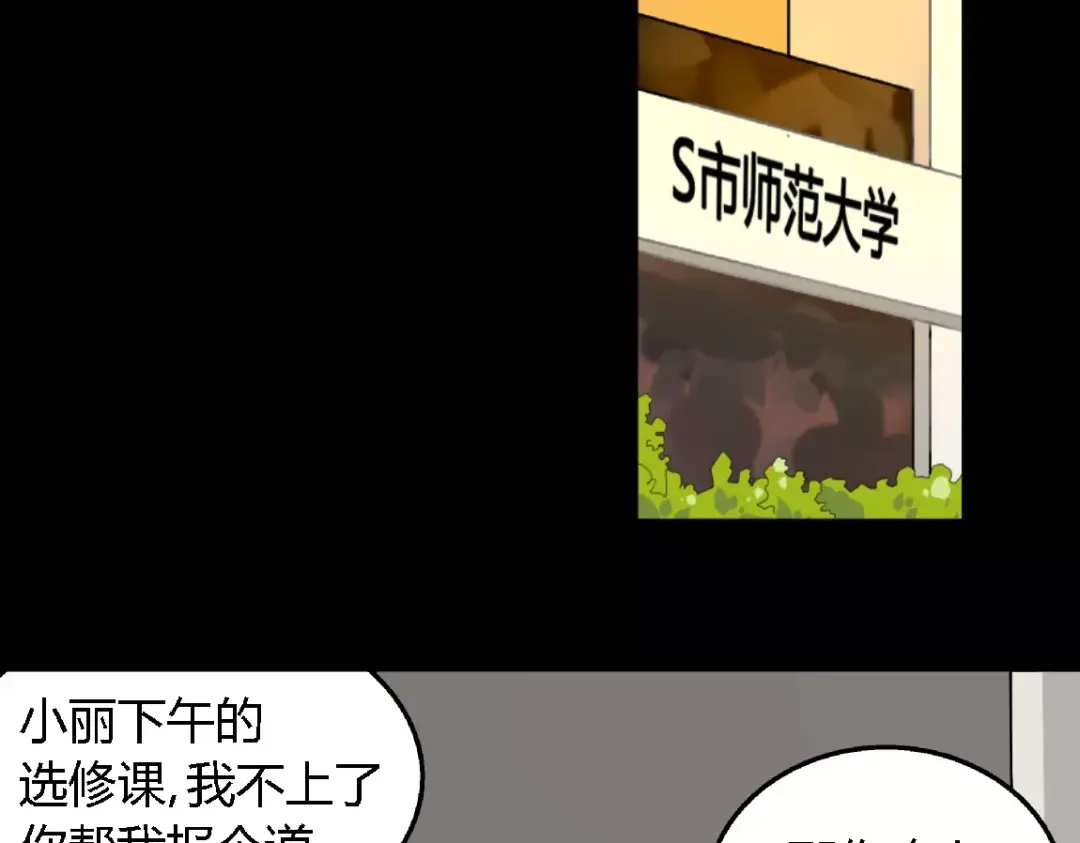 《整容游戏》第二季 第13话（ 中） 是你 第17页