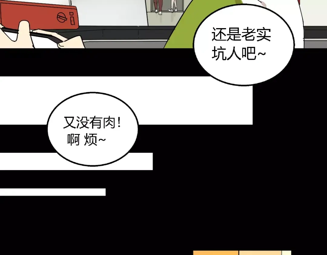 《整容游戏》第二季 第13话（ 中） 是你 第16页