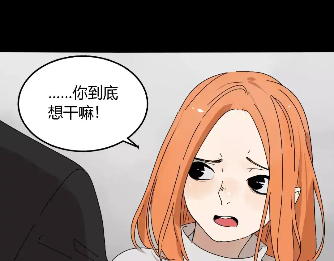 《整容游戏》第二季 第13话（ 中） 是你 第29页