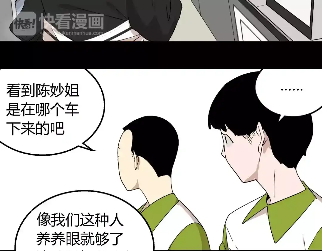 《整容游戏》第二季 第13话（ 中） 是你 第6页