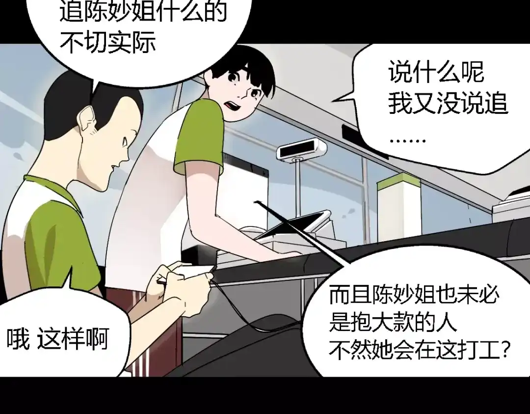 《整容游戏》第二季 第13话（ 中） 是你 第7页