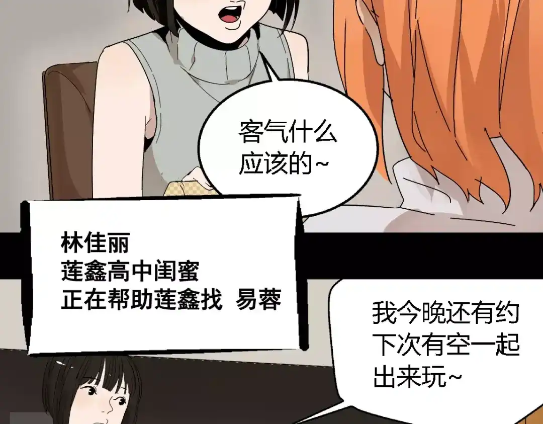 《整容游戏》第二季 第13话（下）容貌陷阱 第7页