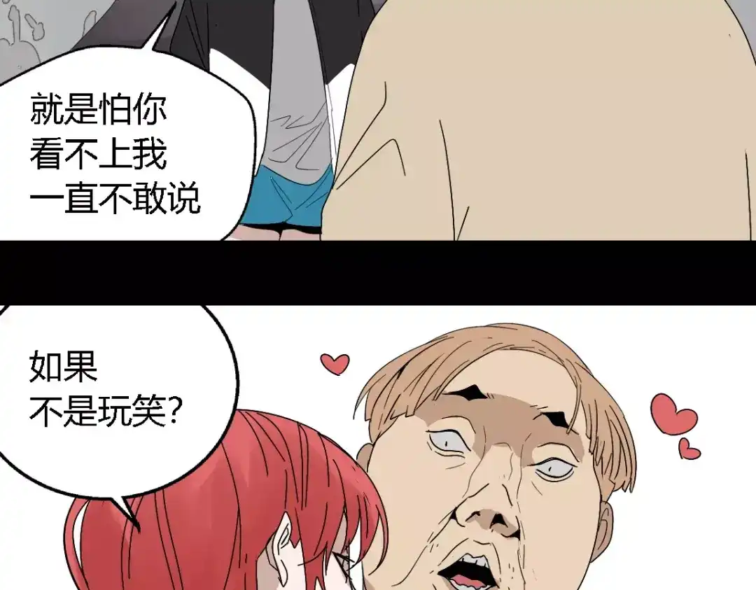 《整容游戏》第二季 第13话（下）容貌陷阱 第33页