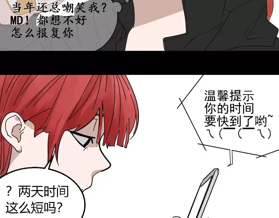 《整容游戏》第二季 第13话（下）容貌陷阱 第24页