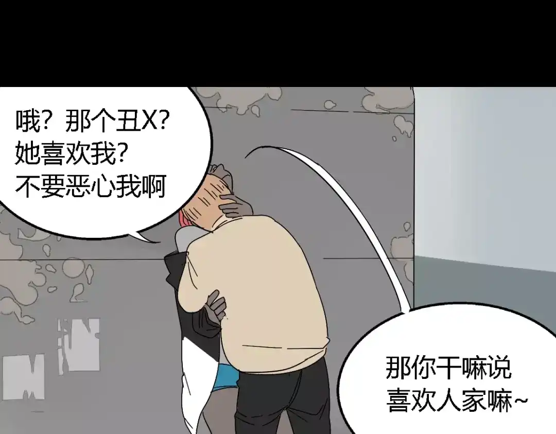 《整容游戏》第二季 第13话（下）容貌陷阱 第45页