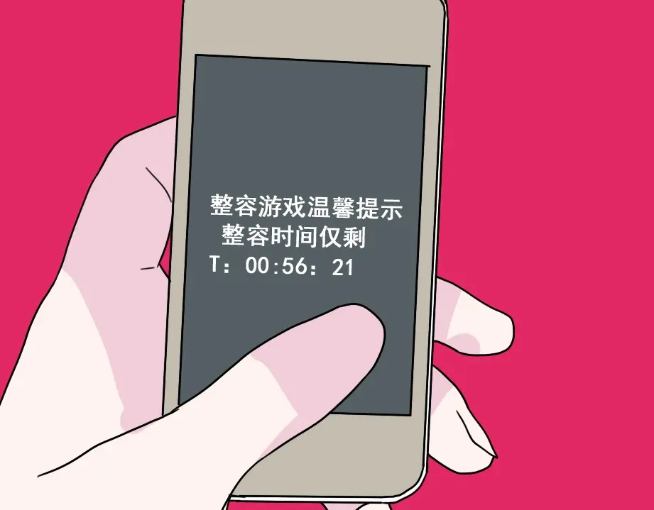 《整容游戏》第七话（上） 即将开始 第67页