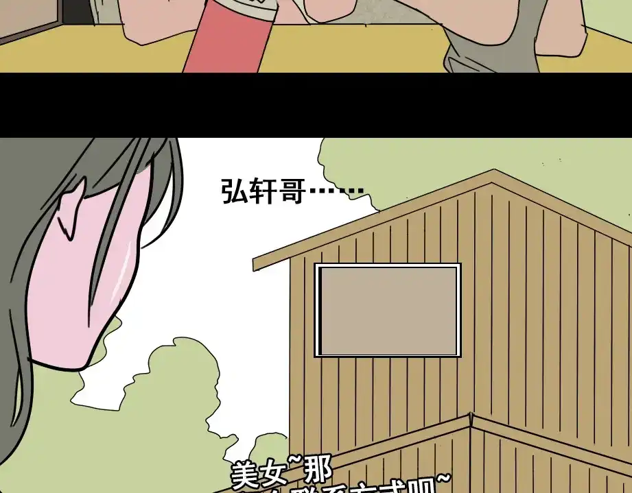 《整容游戏》第七话（上） 即将开始 第82页