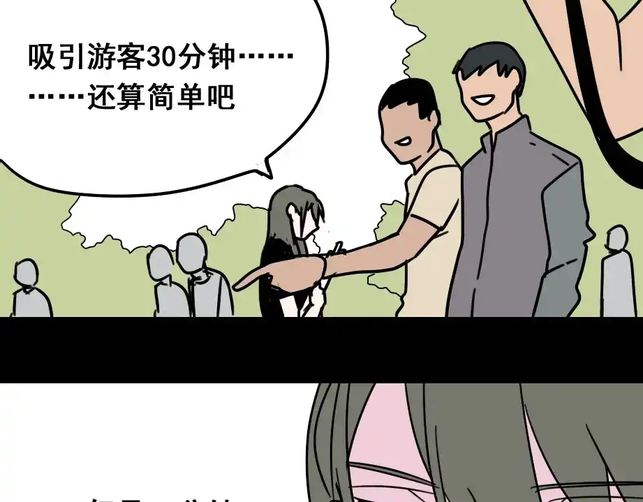 《整容游戏》第七话（上） 即将开始 第78页