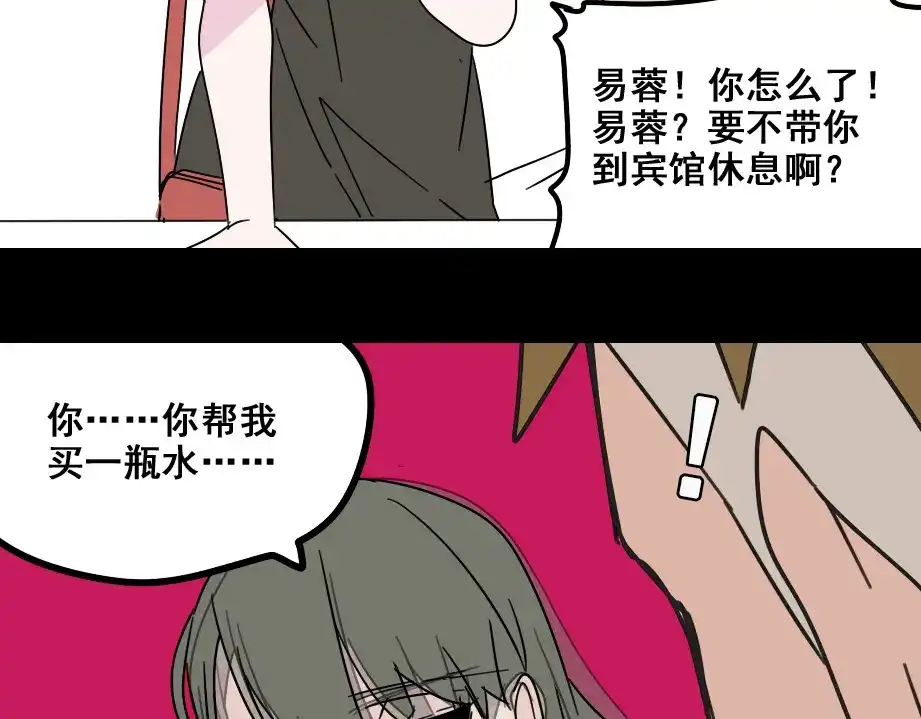 《整容游戏》第七话（上） 即将开始 第60页