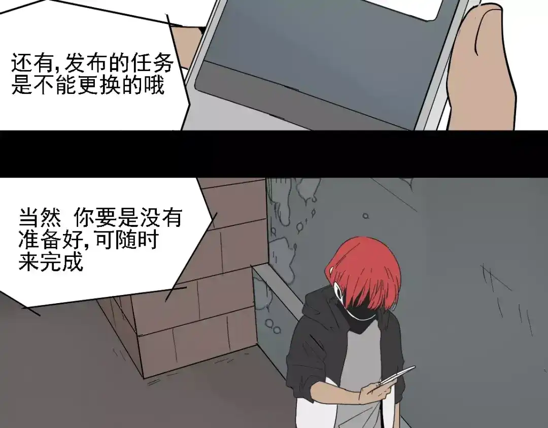 《整容游戏》第二季 第14话 任务 第22页