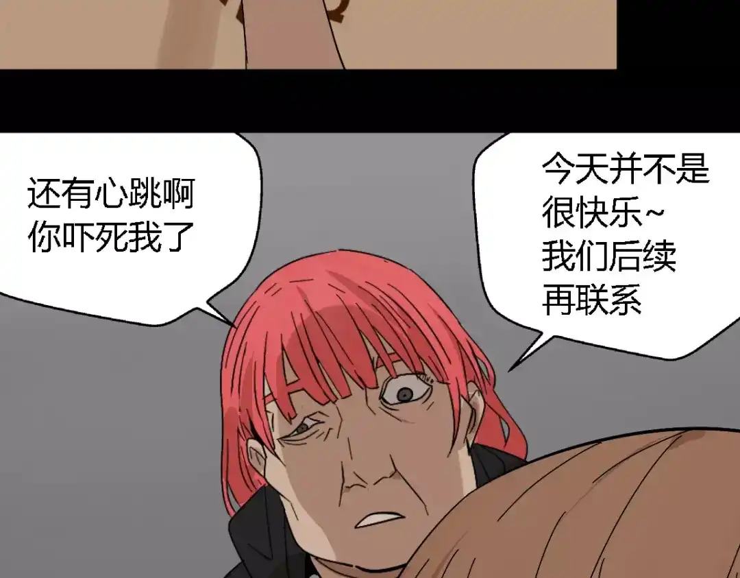 《整容游戏》第二季 第14话 任务 第15页