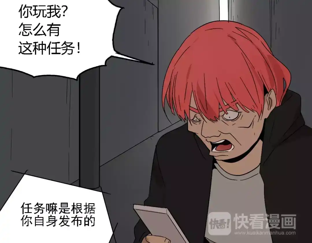 《整容游戏》第二季 第14话 任务 第19页