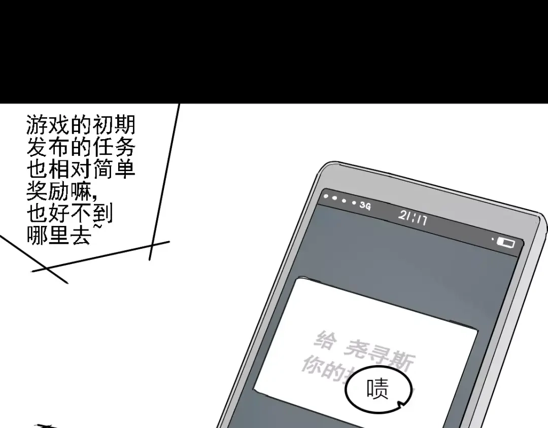 《整容游戏》第二季 第14话 任务 第21页