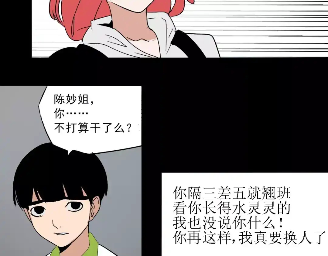 《整容游戏》第二季 第15话 空虚 第54页
