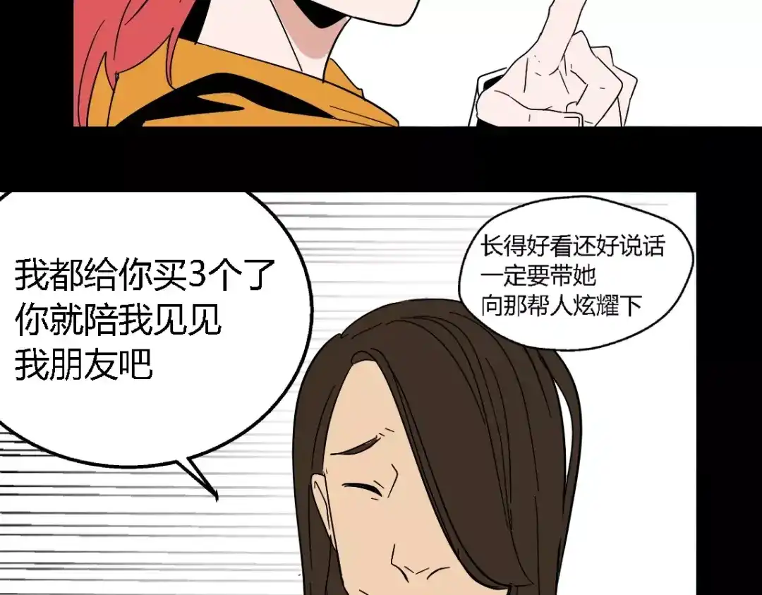 《整容游戏》第二季 第15话 空虚 第50页